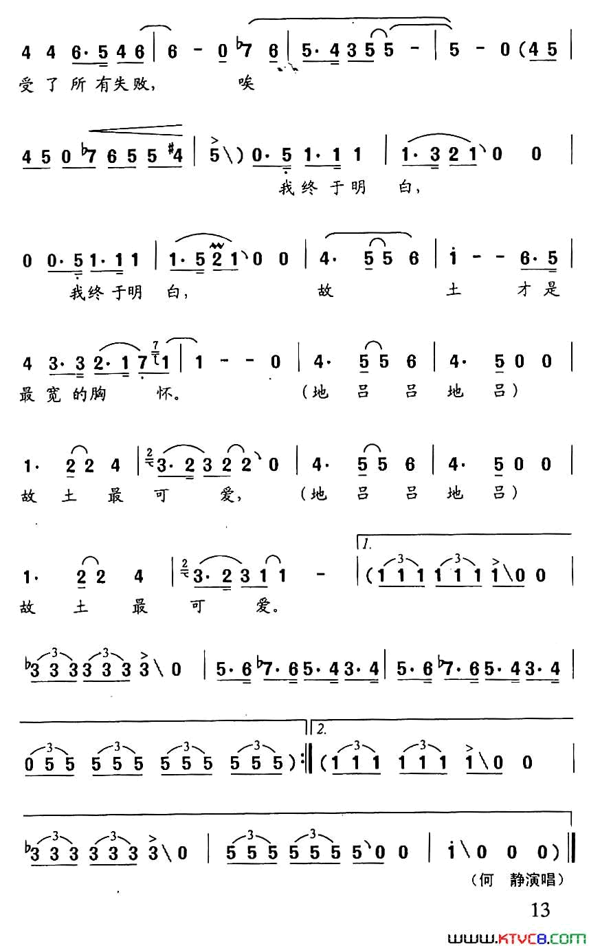 故土可爱简谱1