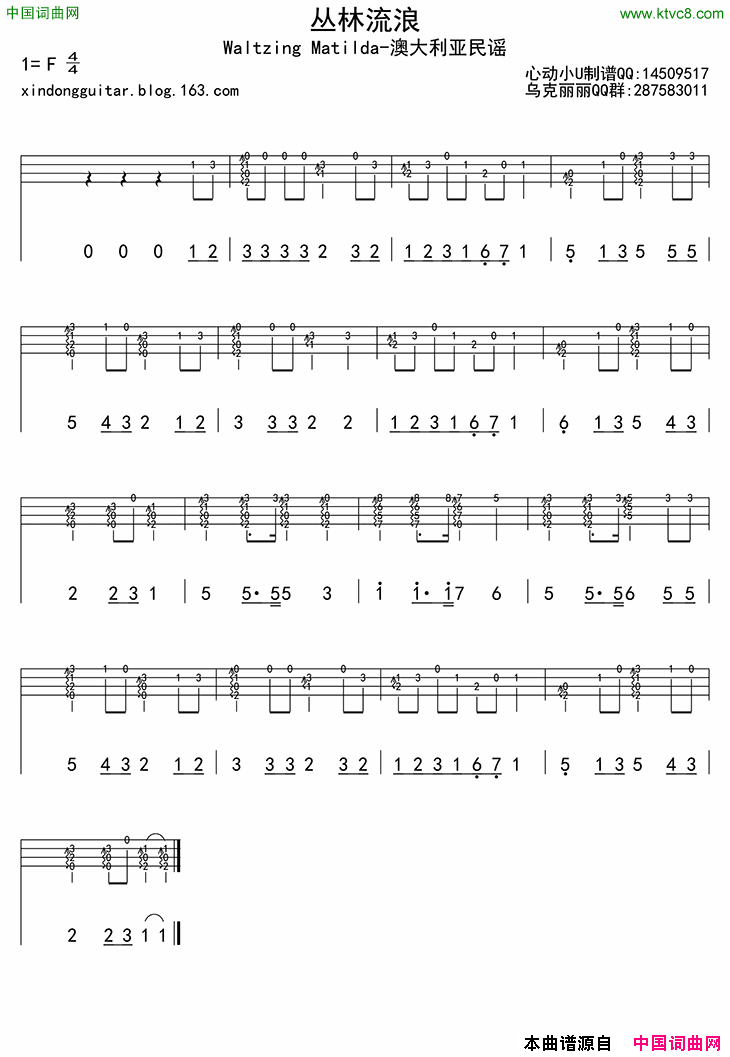 丛林流浪ukulele四线谱简谱1