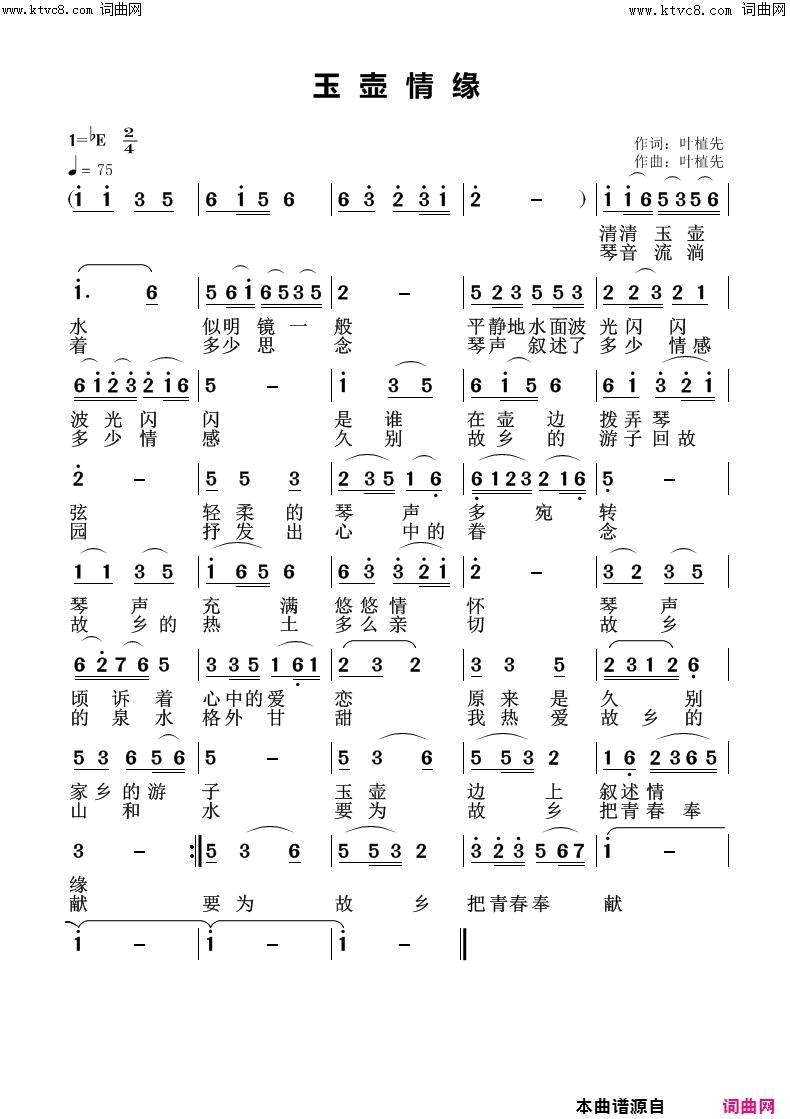 玉壶情缘简谱1