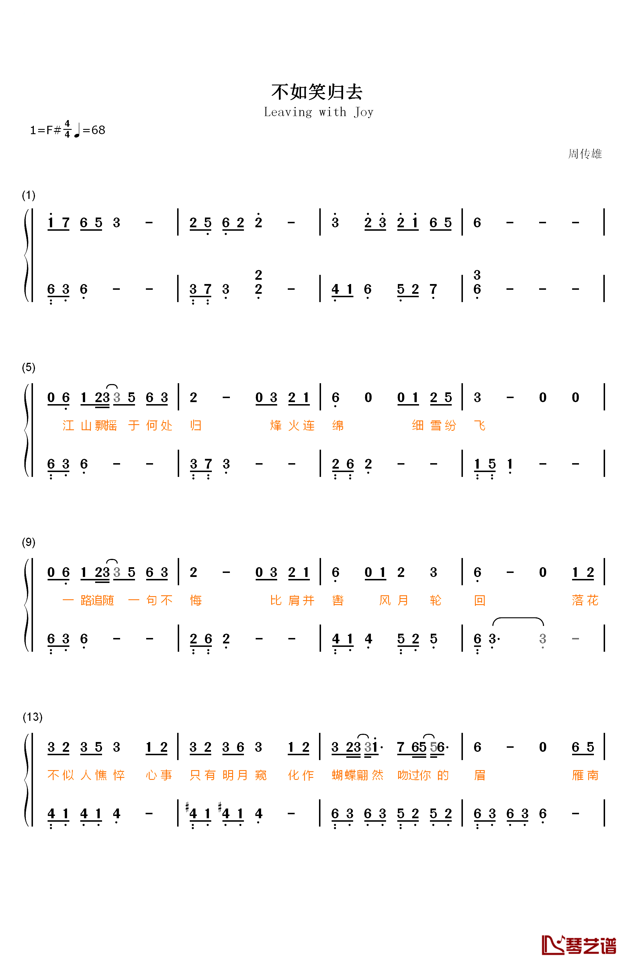 不如笑归去钢琴简谱-数字双手-周传雄1