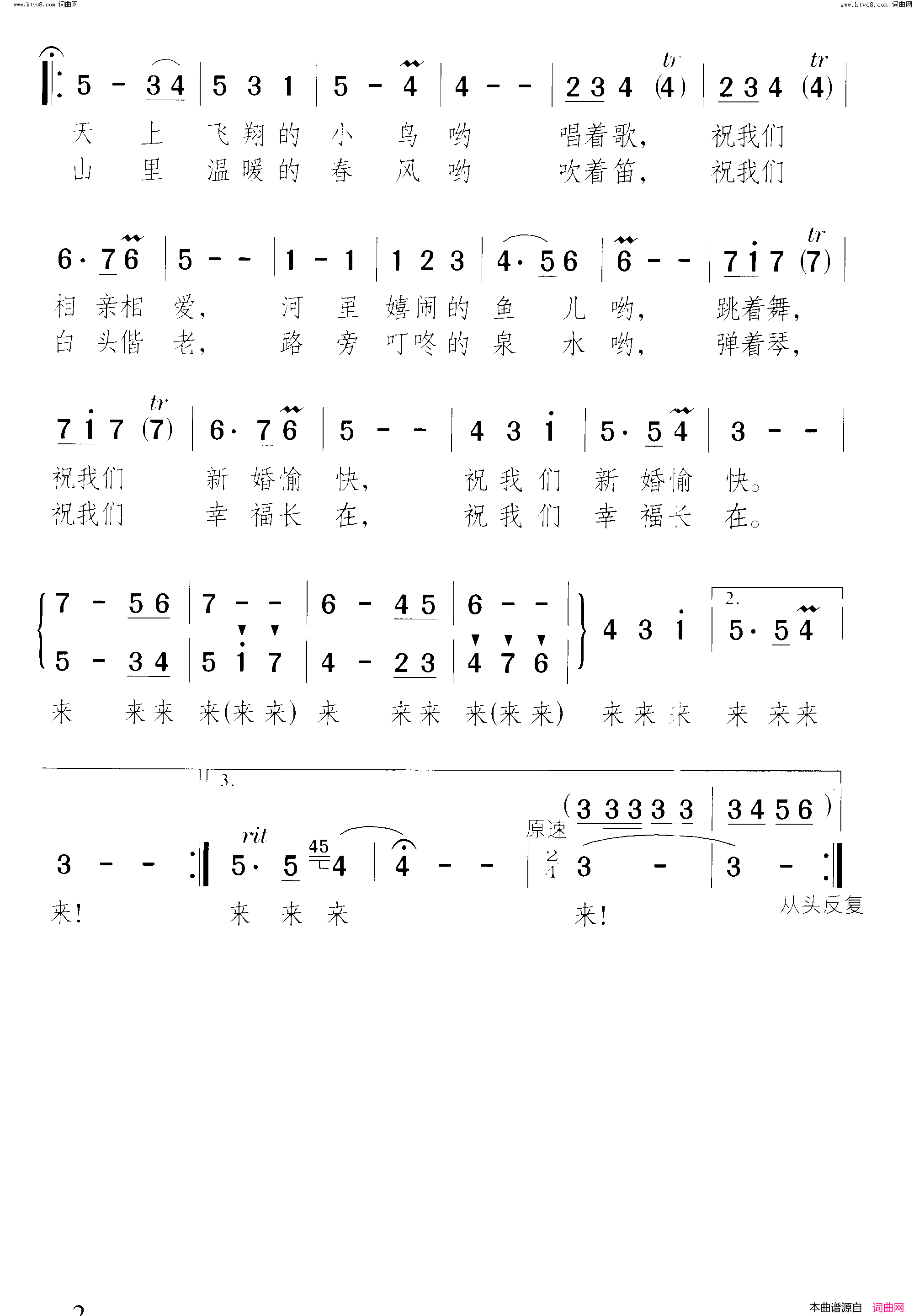 蜜月旅行之歌 男女声二重唱简谱1