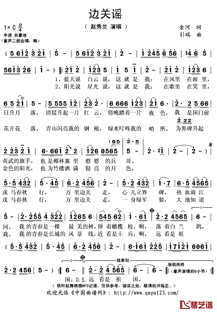 边关谣简谱(歌词)-赵秀兰演唱-秋叶起舞记谱上传1