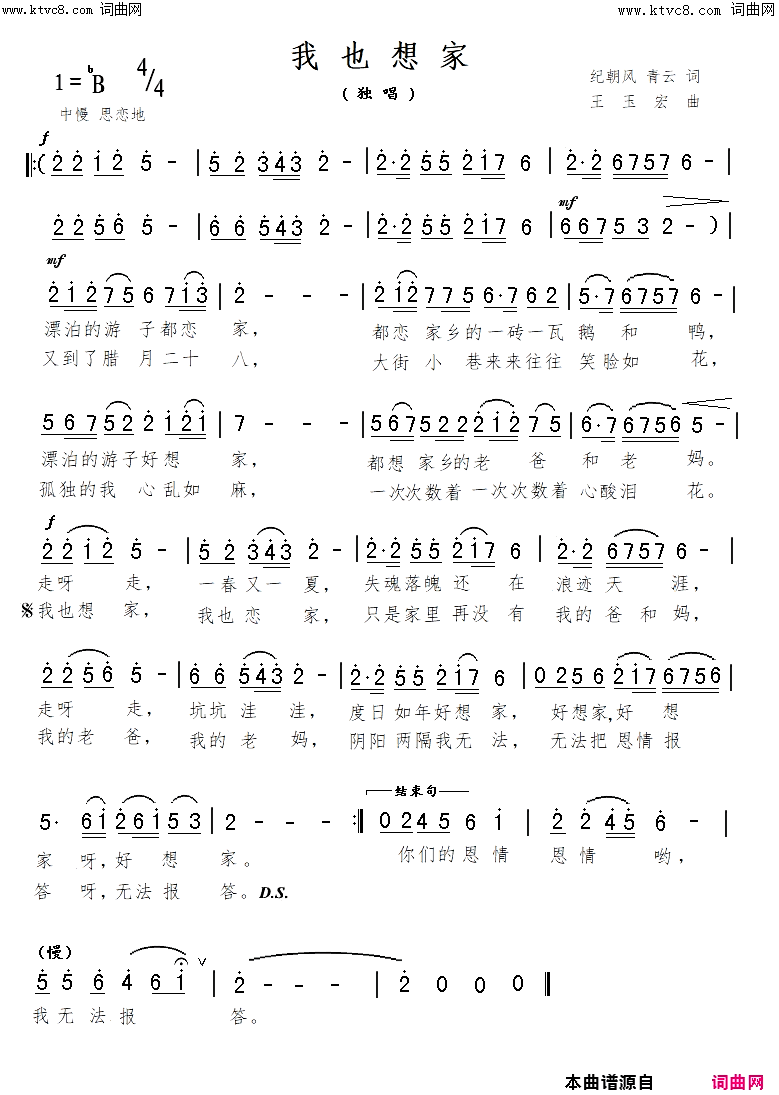 我也想家简谱-王玉宏曲谱1