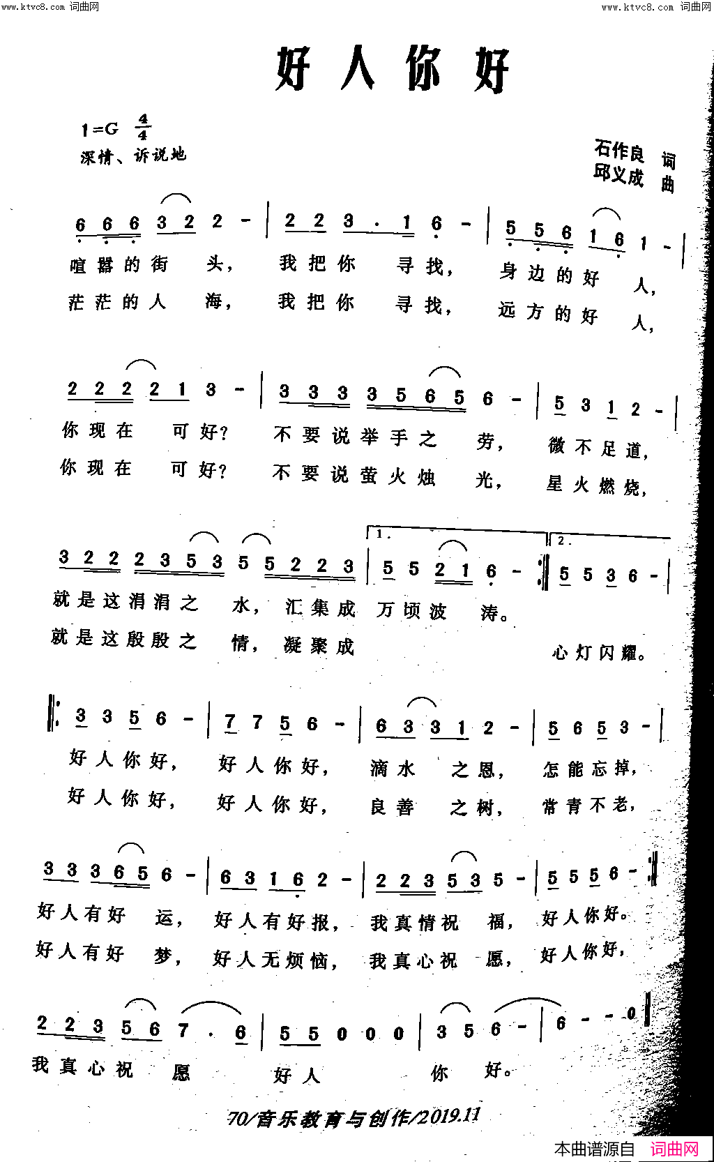 好人你好简谱1