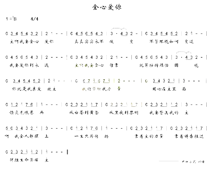 全心爱你简谱1