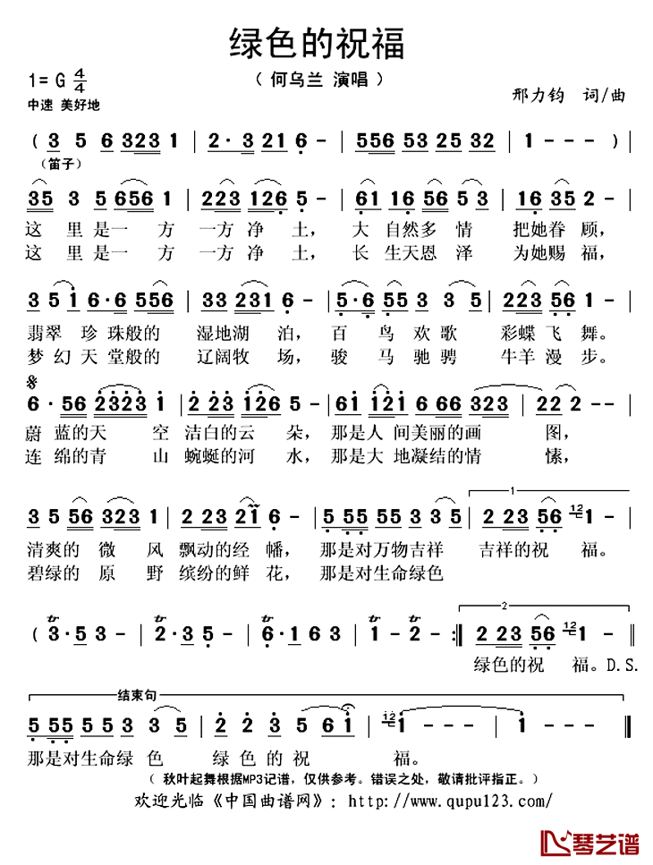 绿色的祝福简谱(歌词)-何乌兰演唱-秋叶起舞记谱上传1