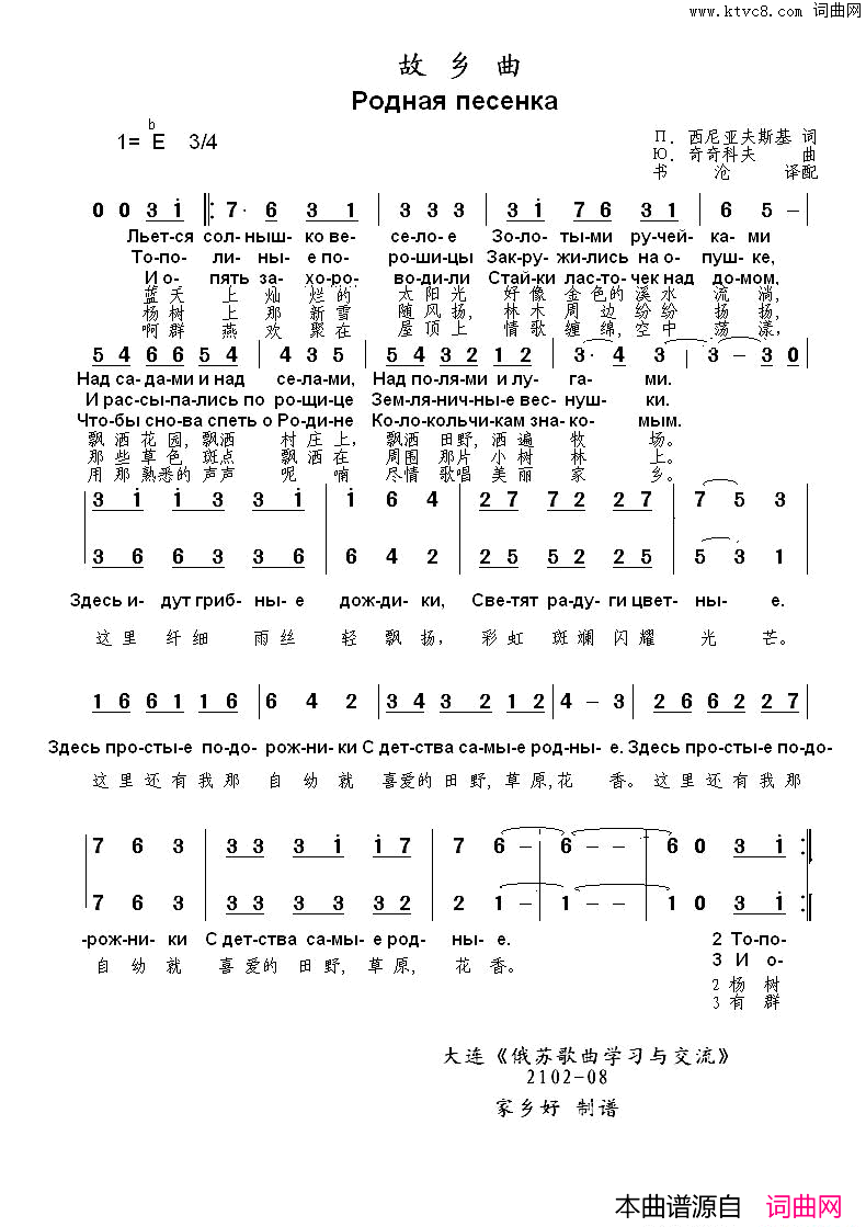 故乡曲Роднаяпесенка中俄简谱故乡曲Родная песенка 中俄简谱简谱1