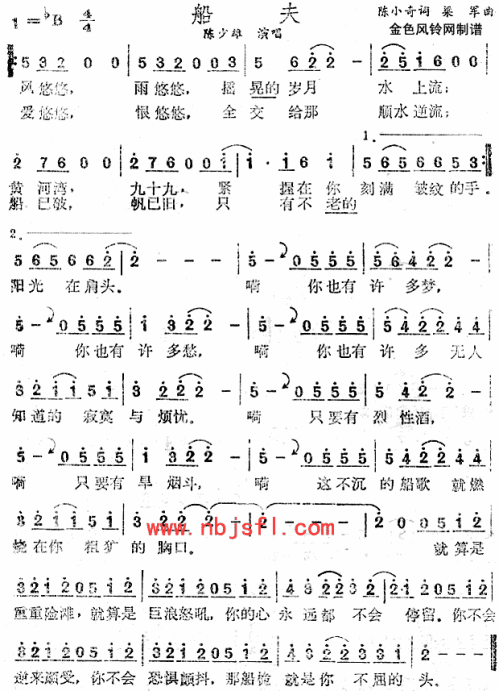 船夫--陈少雄简谱1