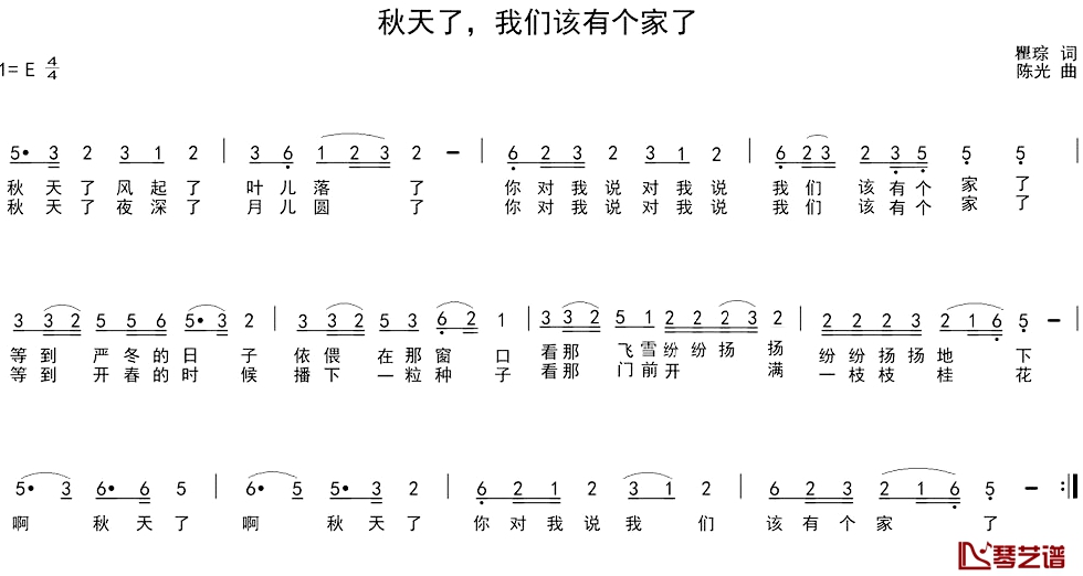 秋天了，我们该有个家了简谱-瞿琮词/陈光曲1