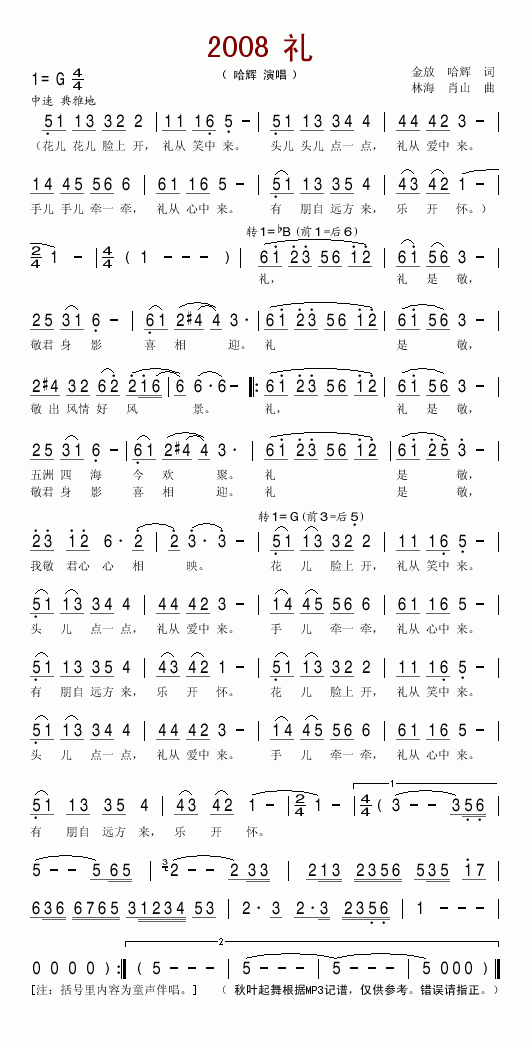 2008礼简谱-哈辉演唱1