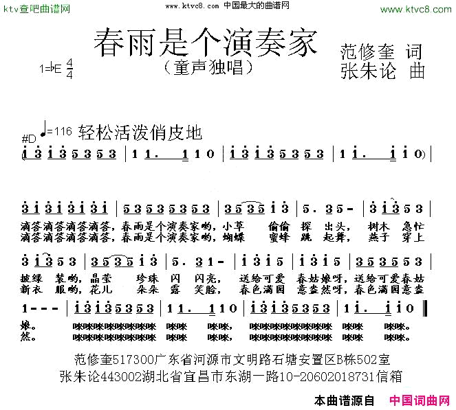 春雨是个演奏家范修奎词张朱论曲简谱1