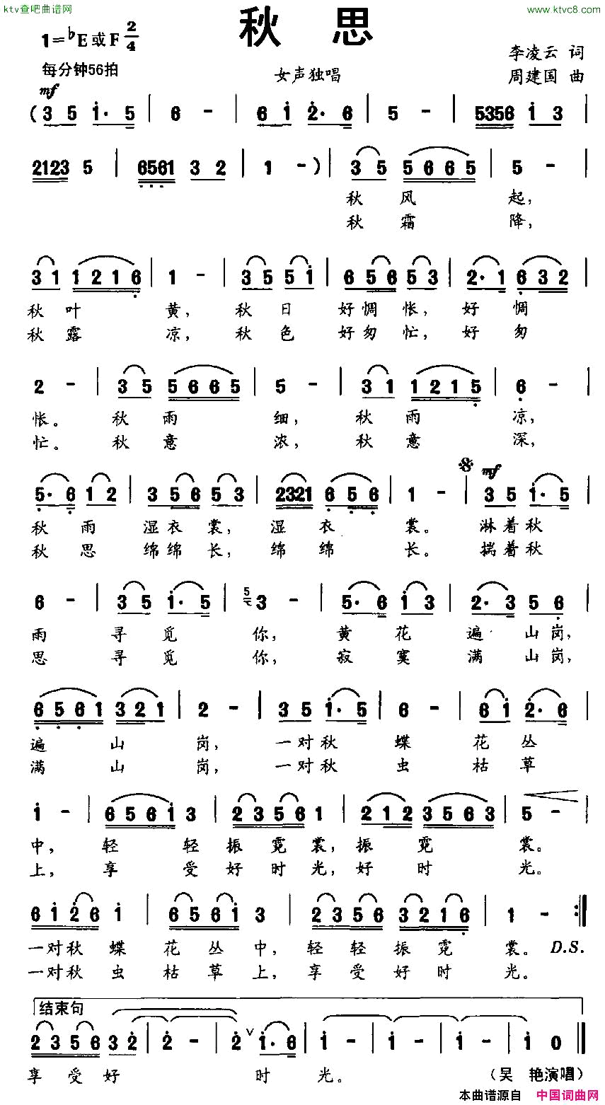 秋思简谱-吴艳演唱-李凌云/周建国词曲1