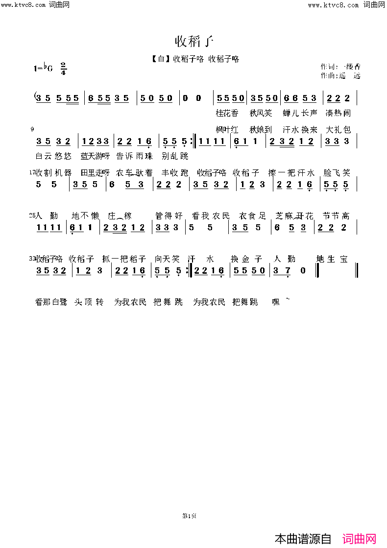 收稻子咯简谱-遥远演唱-袁清香、一缕香/姚远富、遥远词曲1