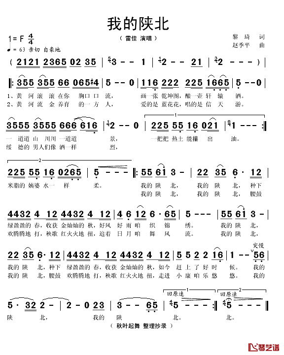 我的陕北简谱(歌词)-雷佳演唱-秋叶起舞曲谱1