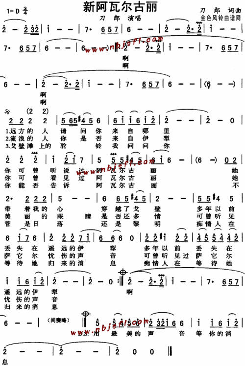 新阿瓦尔古丽--刀郎简谱1