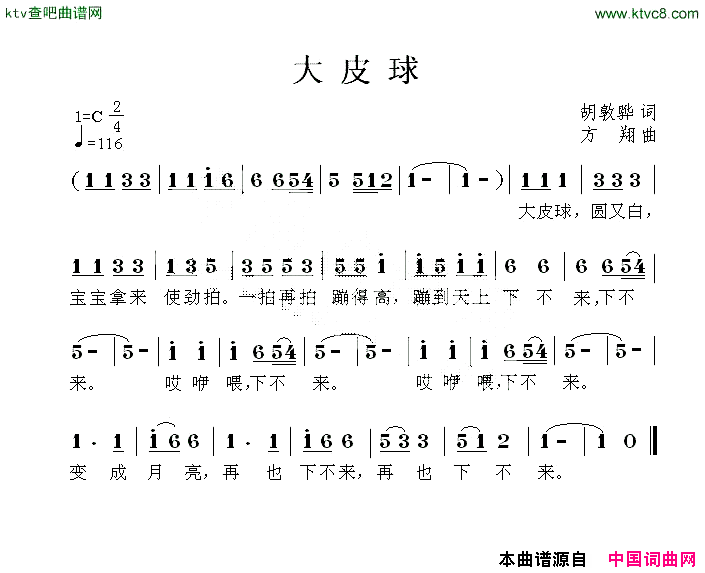 大皮球简谱1