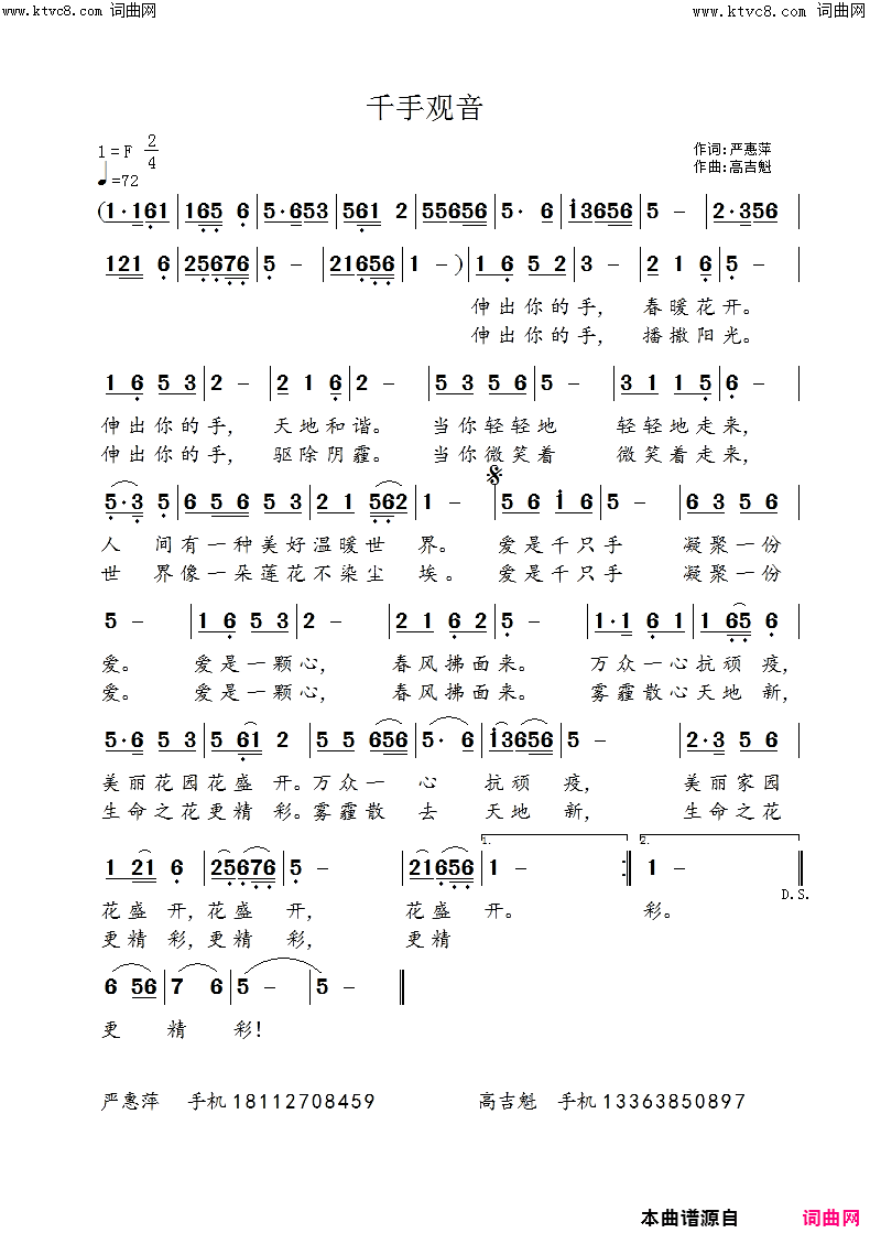 千手***简谱1