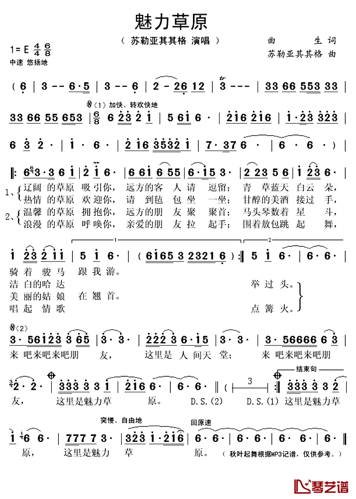 魅力草原简谱(歌词)-苏勒亚其其格演唱-秋叶起舞记谱上传1