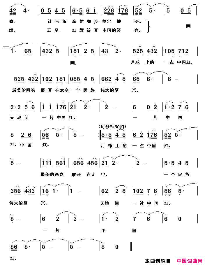 月球上的中国红简谱-新生演唱-季新山/徐富田词曲1