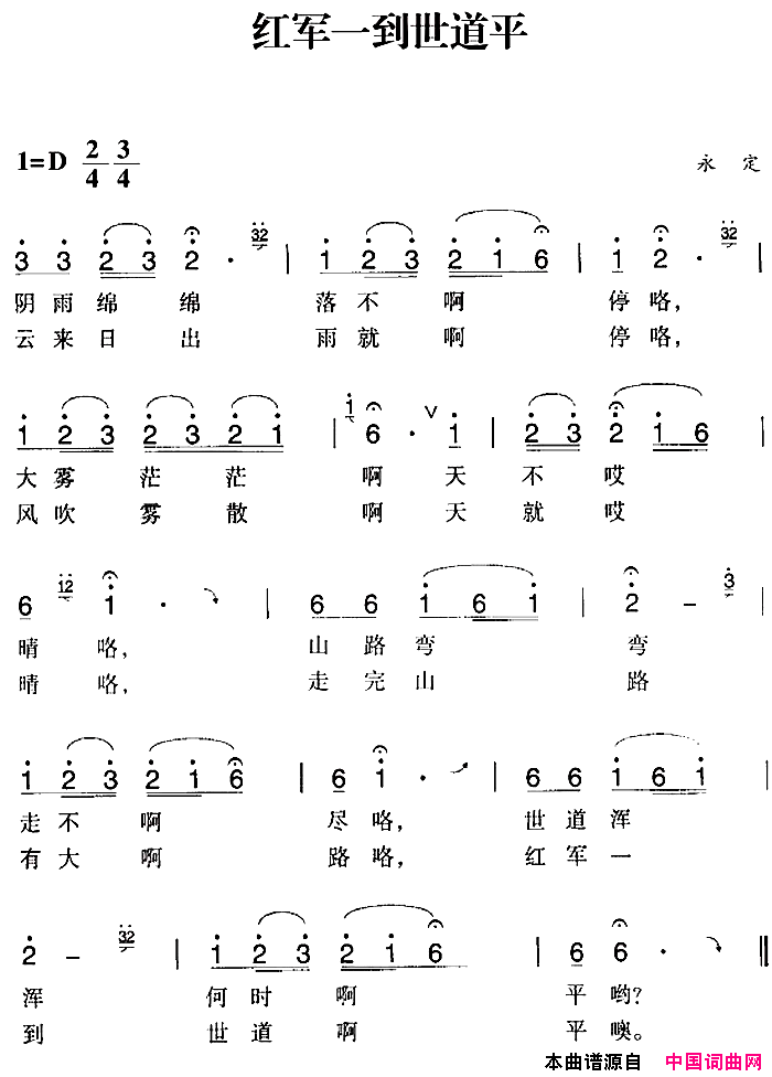 赣南闽西红色歌曲：红军一到世道平简谱1