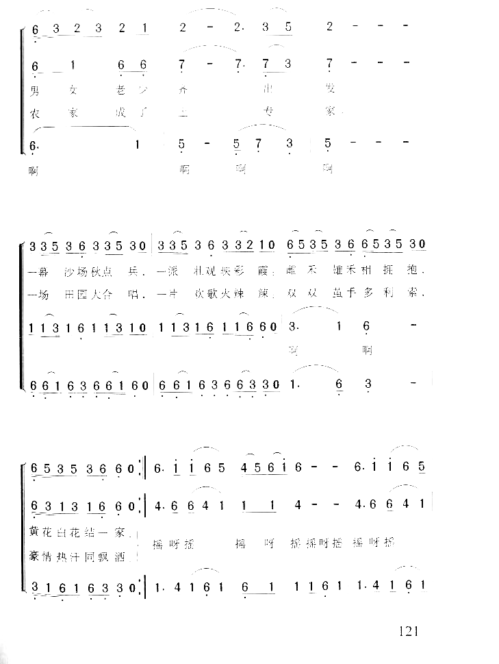 摇禾花女声三重唱简谱1