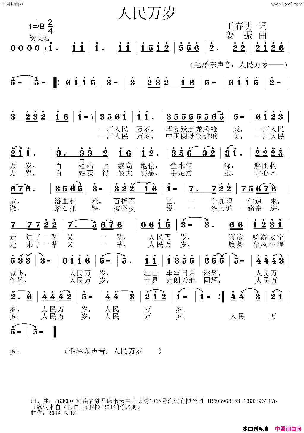 人民万岁王春明词姜振曲人民万岁王春明词 姜振曲简谱1