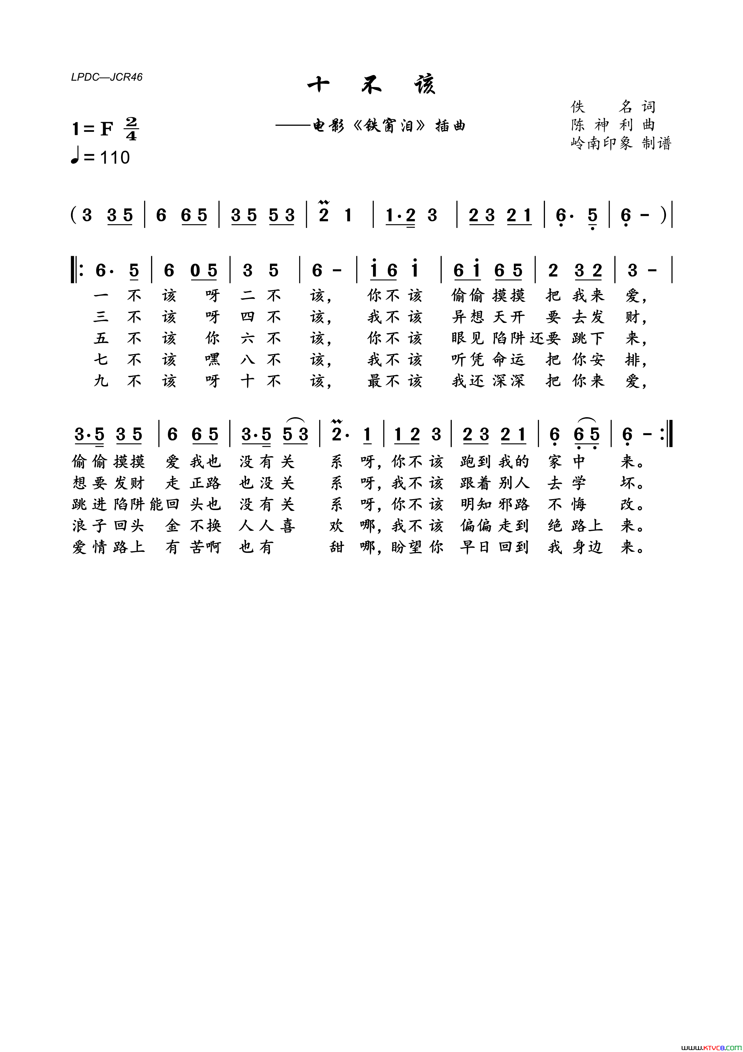 十不该电影《铁窗泪》插曲简谱1