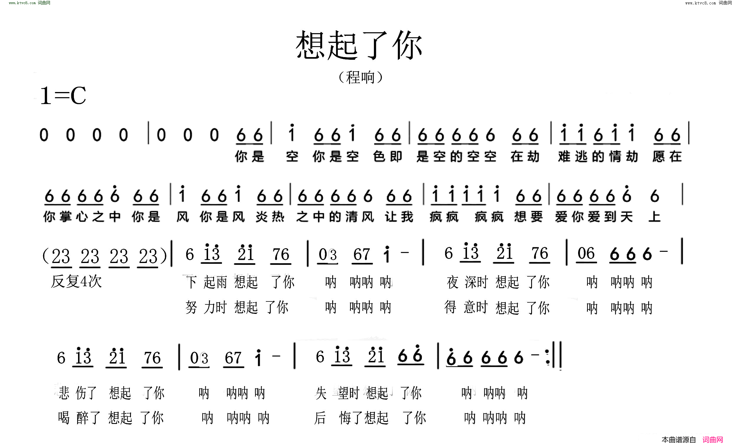 想起了你简谱-程响演唱1