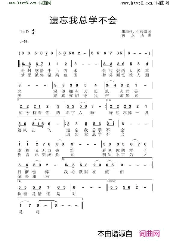 遗忘我总学不会简谱1