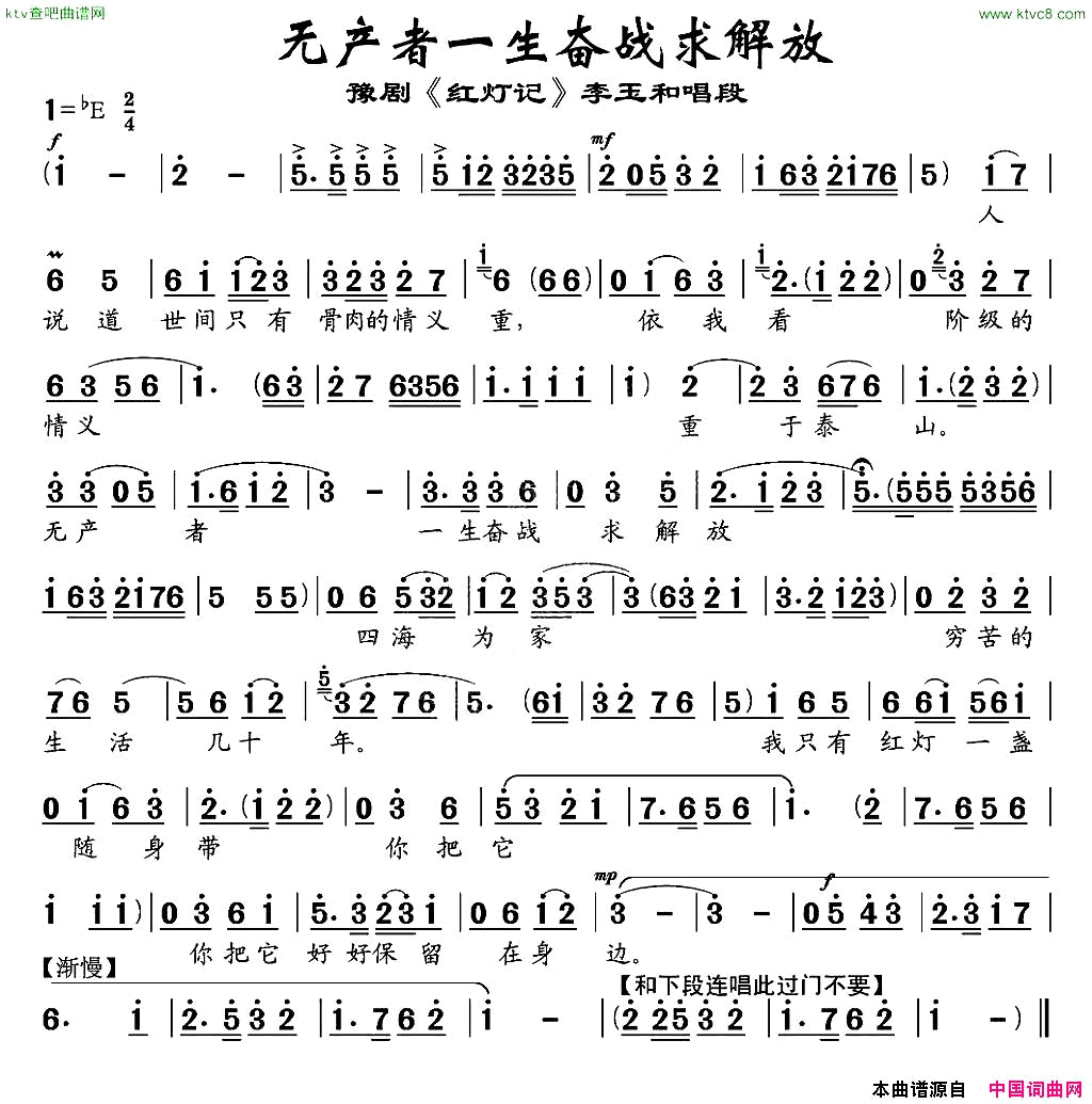 无产者一生奋战求解放《红灯记》李玉和唱段简谱1