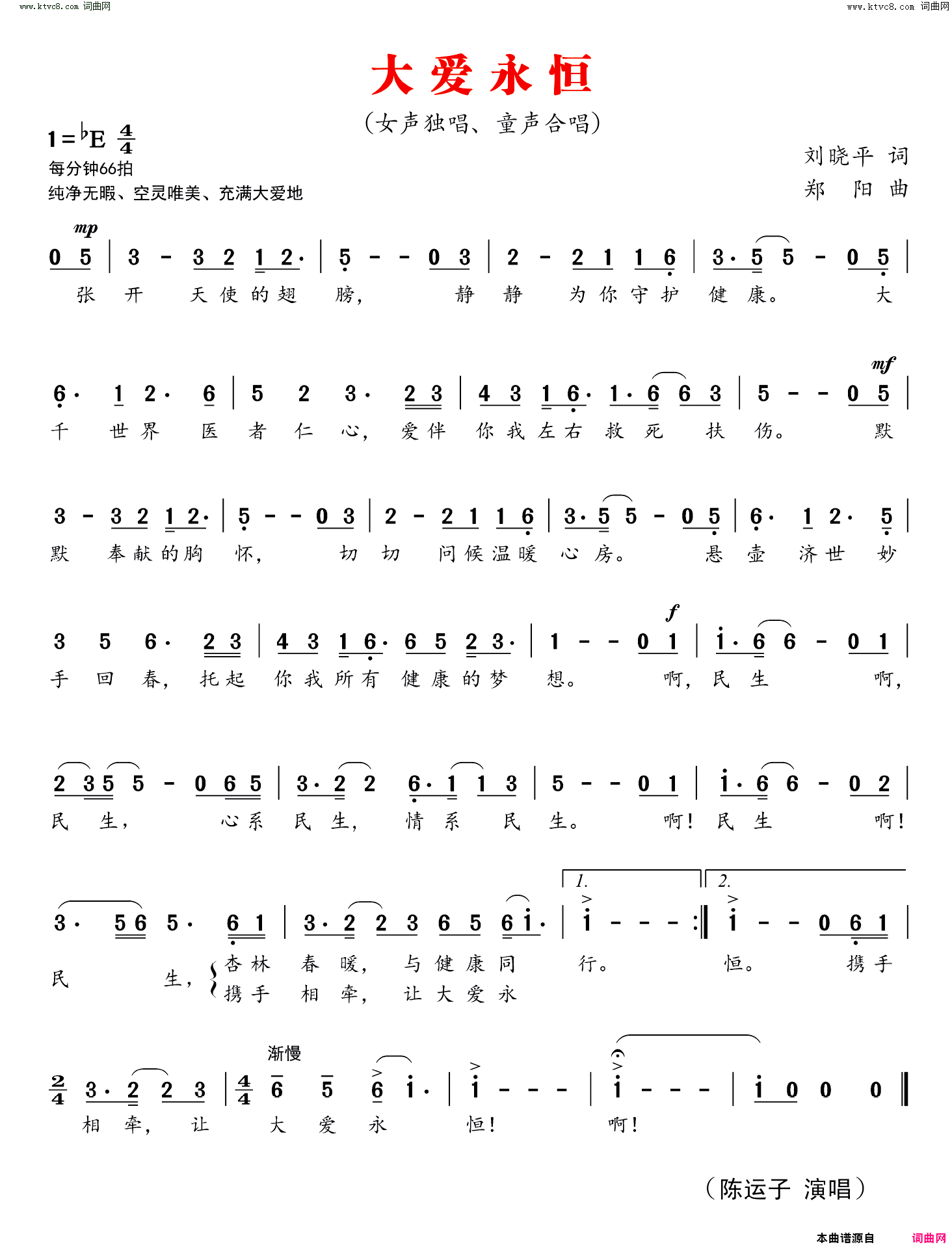 大爱永恒简谱-陈运子演唱-刘晓平曲谱1