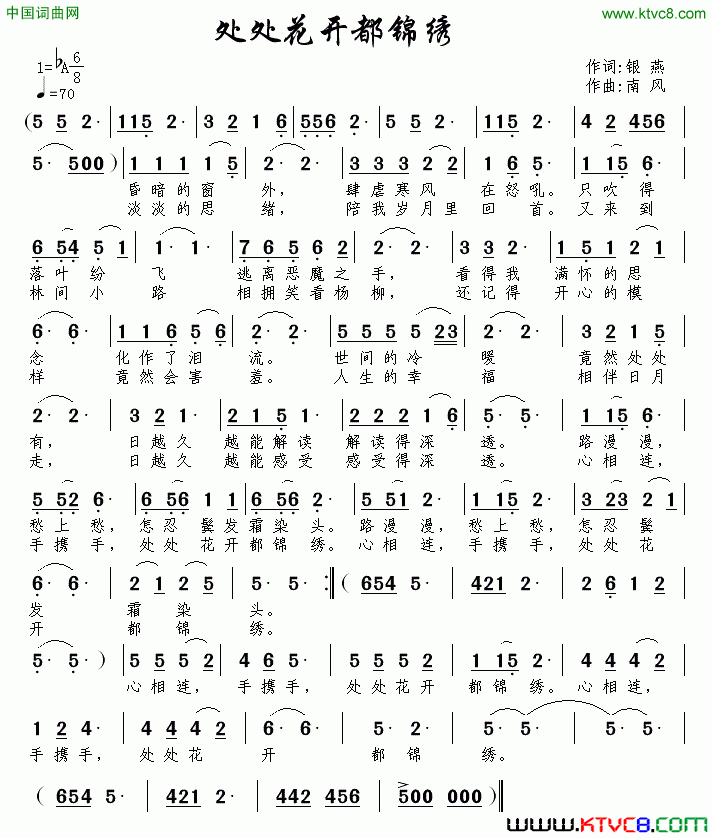 处处花开都锦绣简谱1