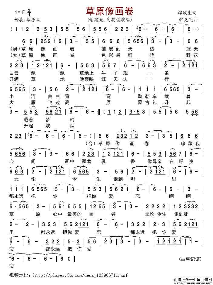 草原像画卷简谱-董建光、乌英嘎格式：简谱演唱-古弓记谱制作曲谱1