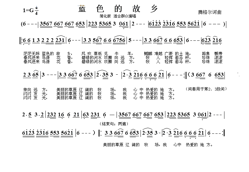 蓝色的故乡简化版简谱1