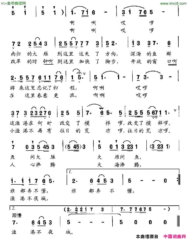 渔港不夜城简谱1