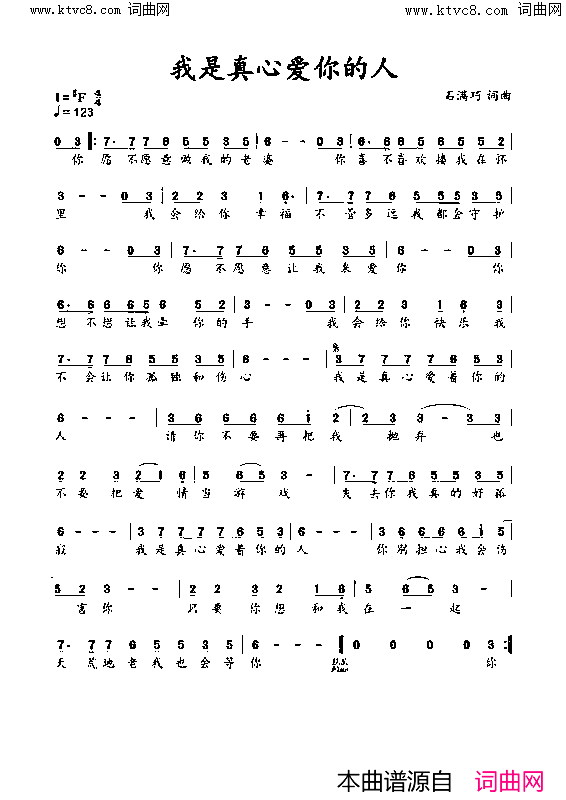 我是真心爱你的人简谱-石满巧演唱-石满巧/石满巧词曲1