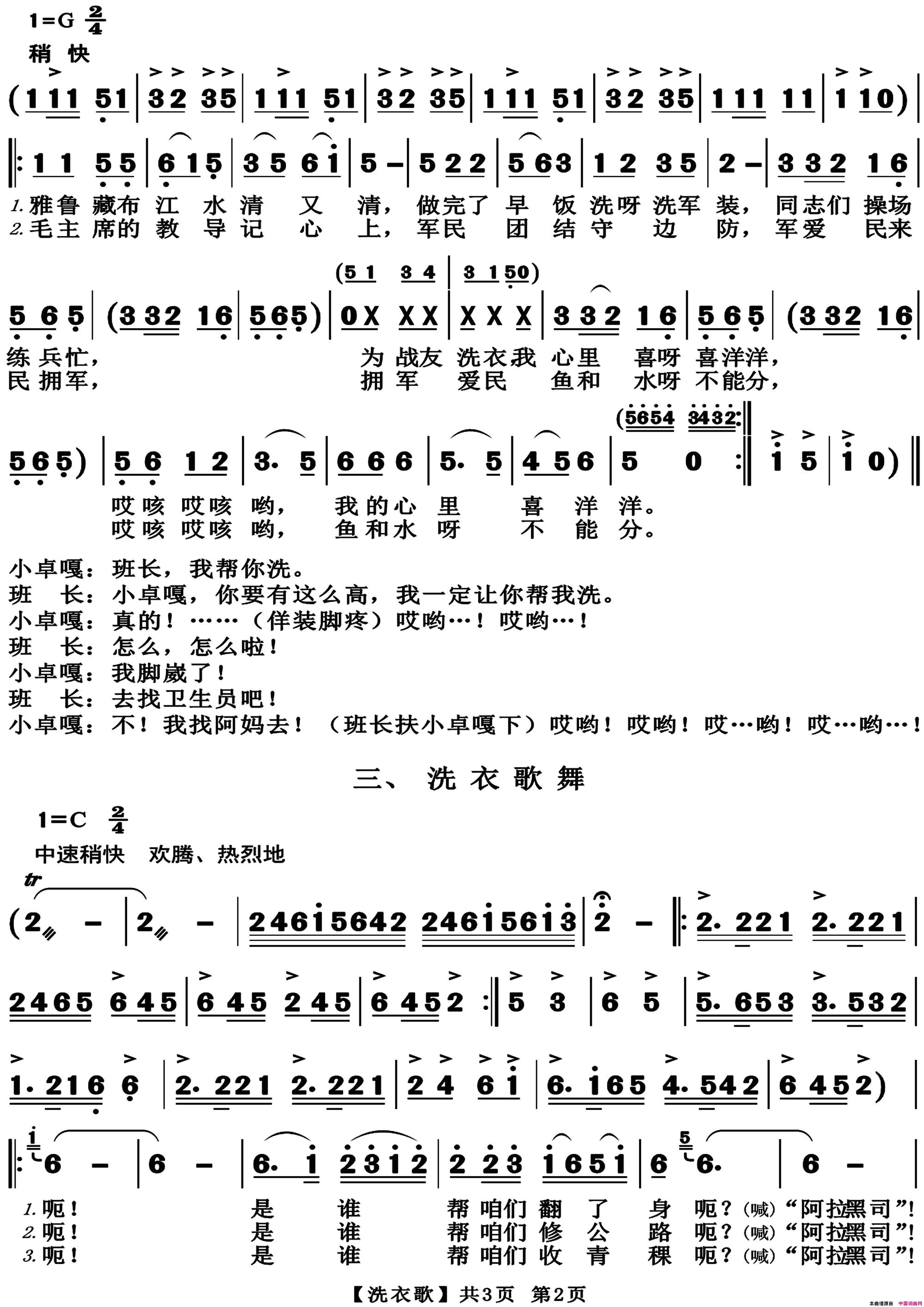 洗衣歌藏族歌舞表演唱高清正版简谱1