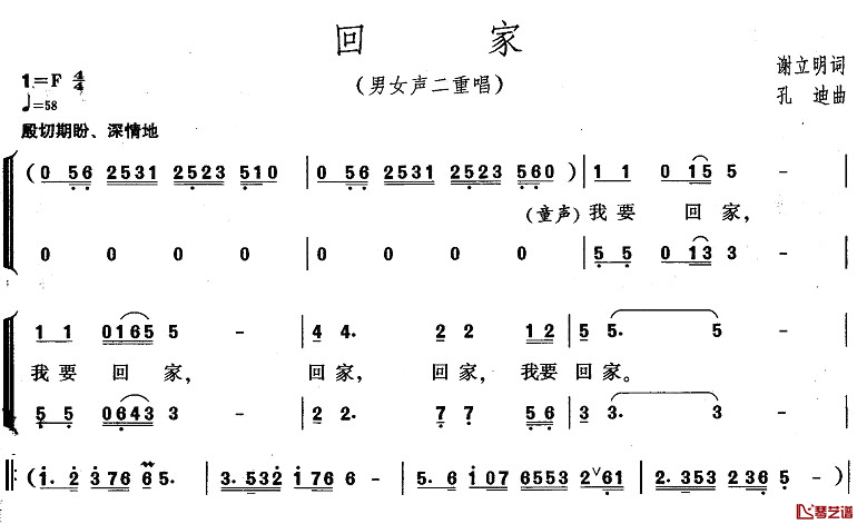 回家简谱-谢立明词 孔迪曲、男女声二重唱1