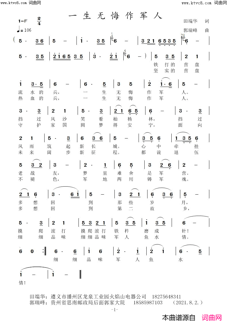一生无悔作军人简谱-郭瑞峰曲谱1