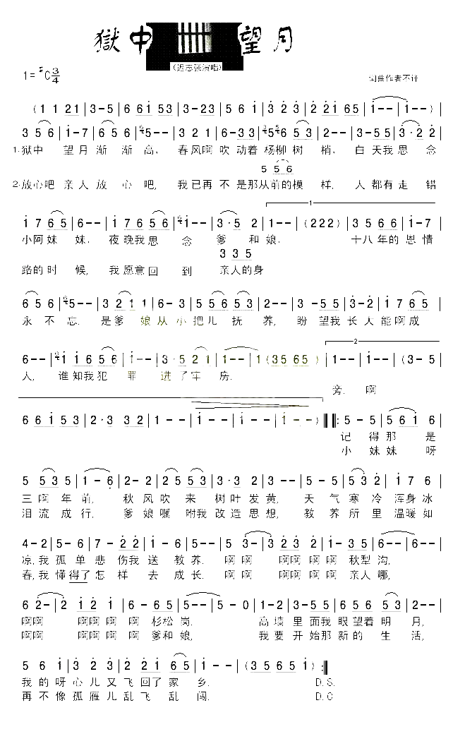 狱中望月简谱-迟志强演唱1