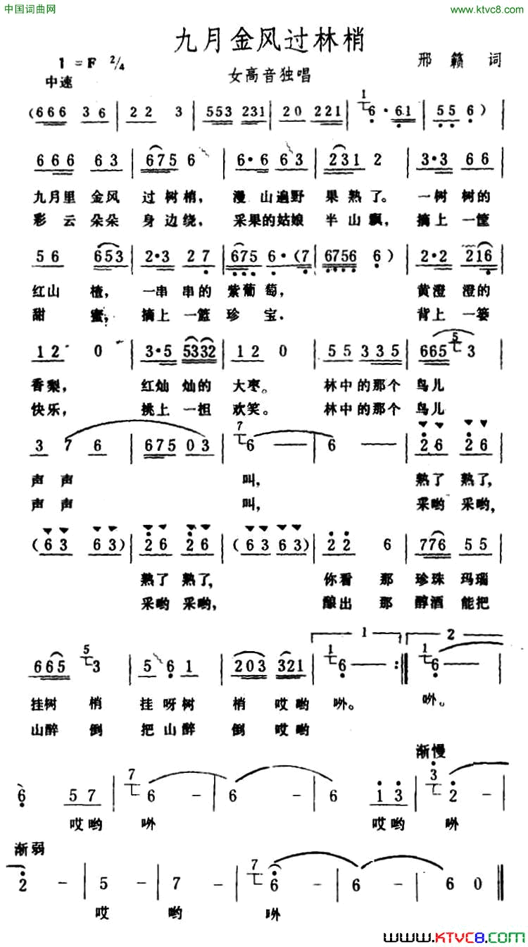 九月金风过树梢简谱1