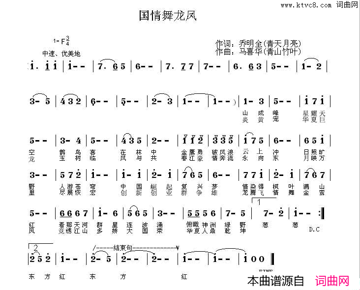 国情舞龙凤简谱-闻梵演唱-乔明全/马喜华词曲1