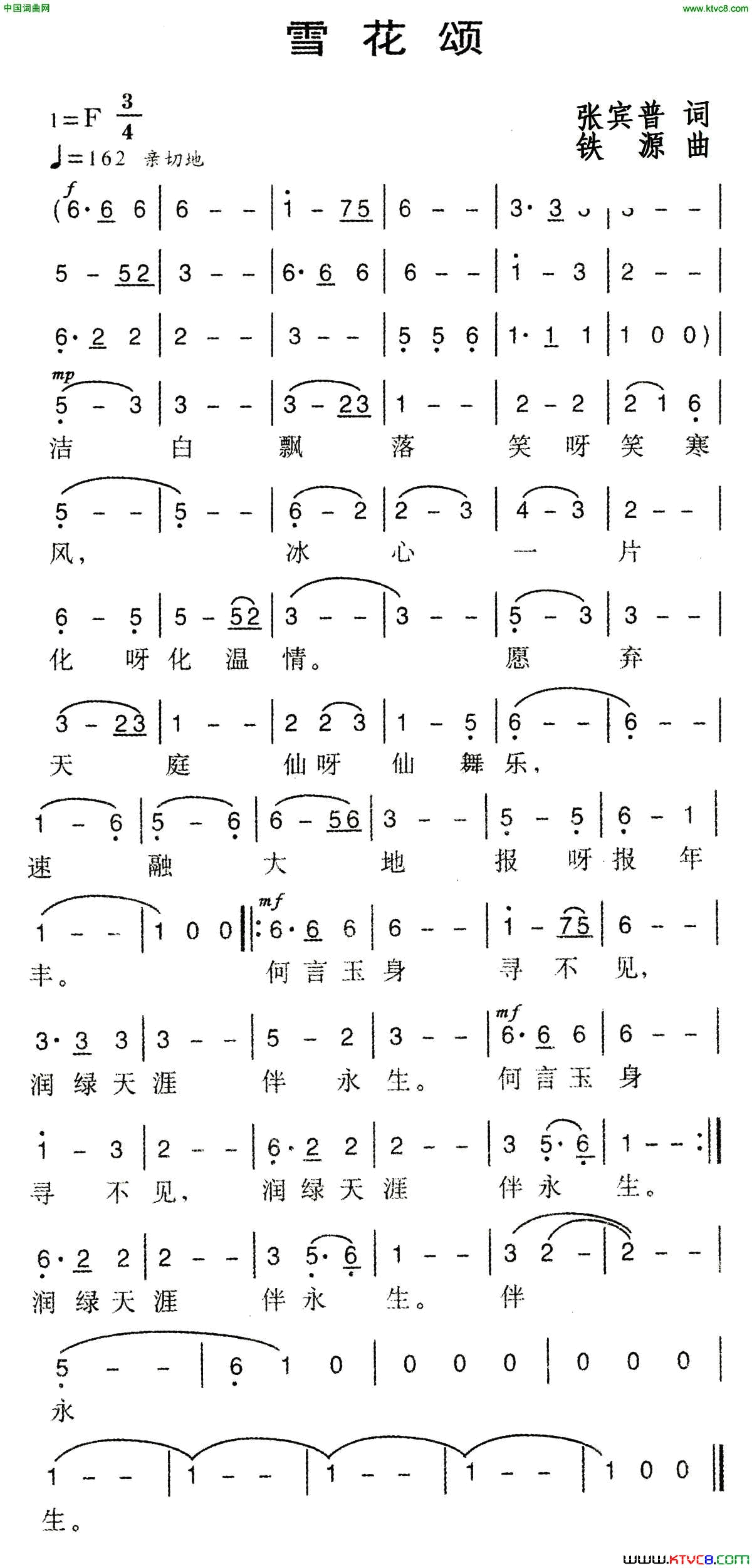 雪花颂简谱1