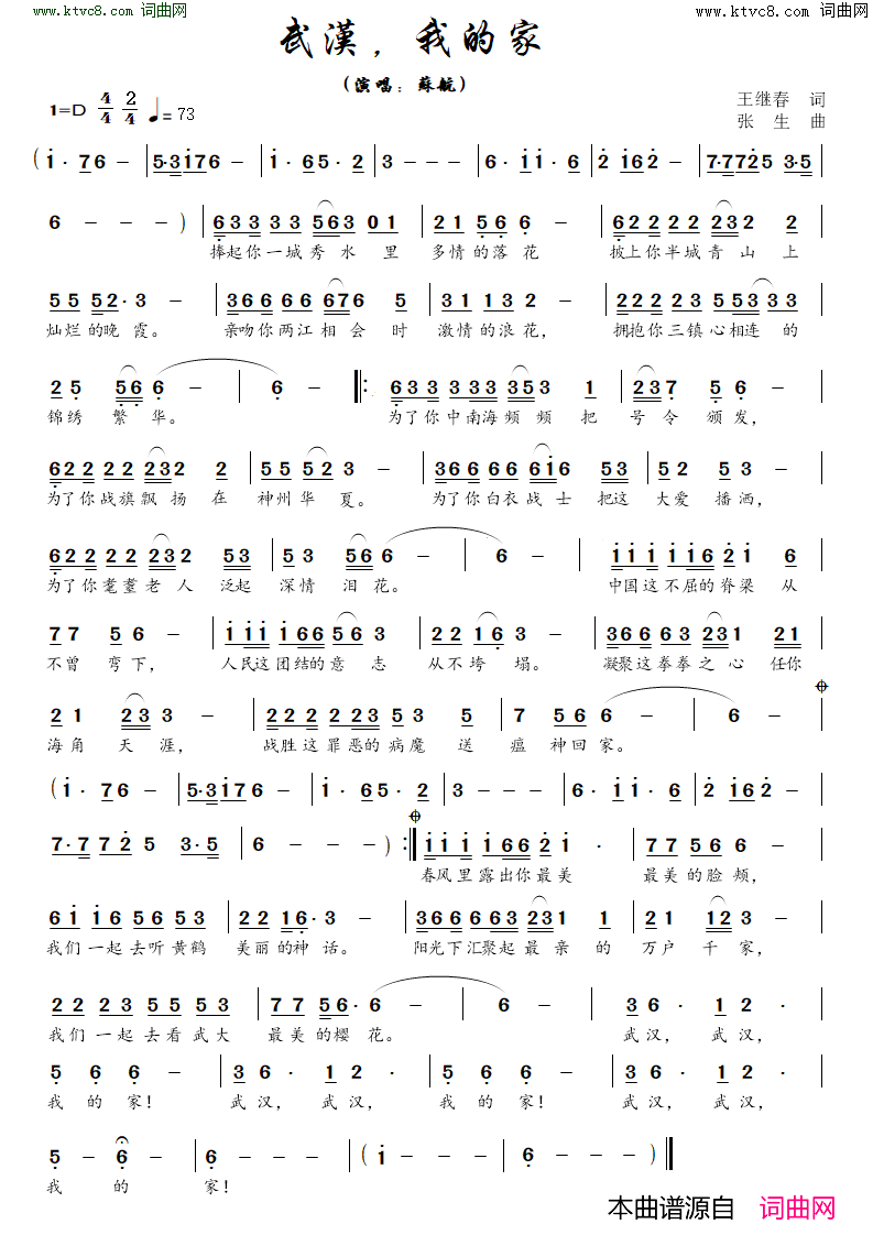 武汉，我的家简谱-苏航演唱-王继春/张生词曲1