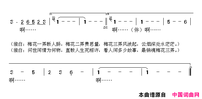 梅花三弄同名电视剧主题歌简谱-姜育恒演唱1