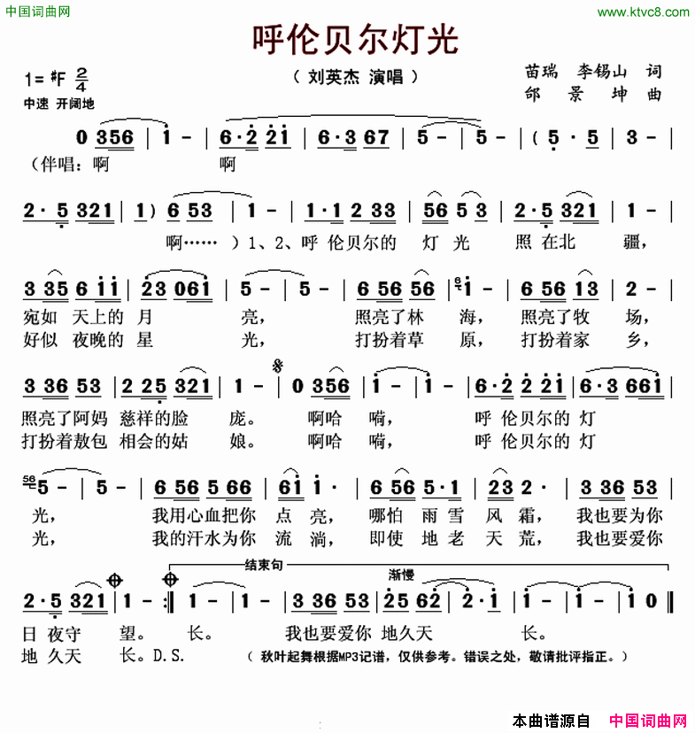 呼伦贝尔灯光简谱-刘英杰演唱-苗瑞、李锡山/邰景坤词曲1