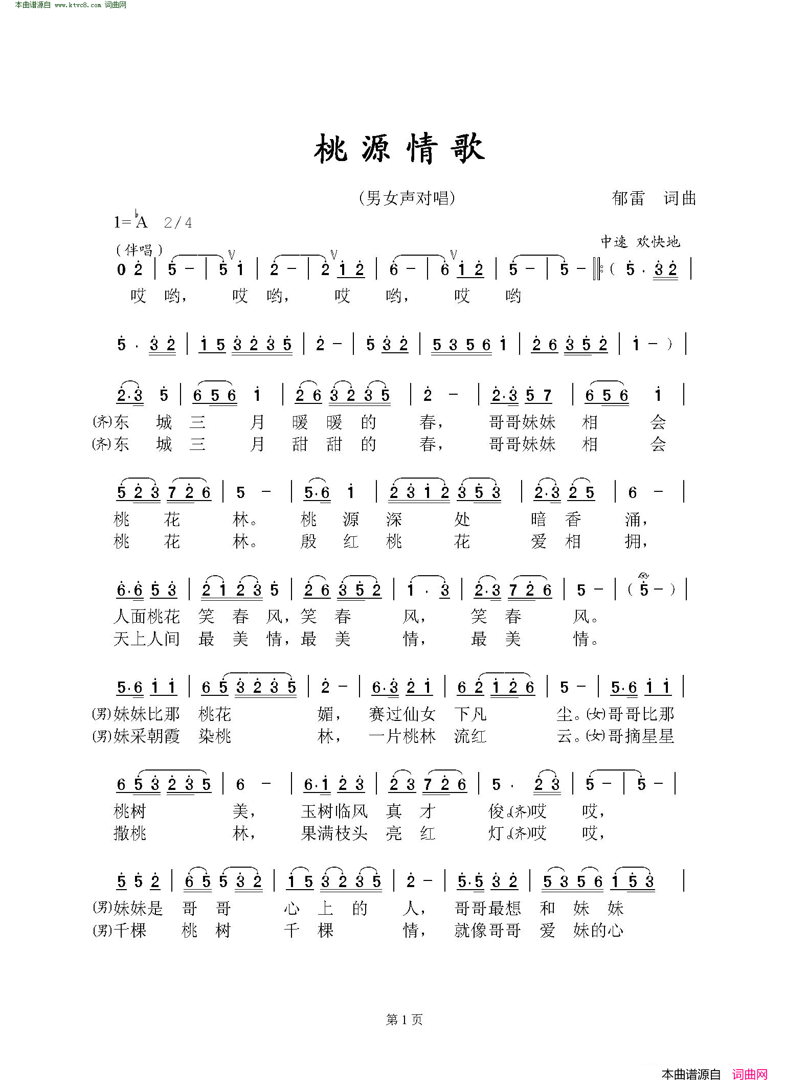 桃园情简谱-纹毓演唱-郁雷/郁雷词曲1