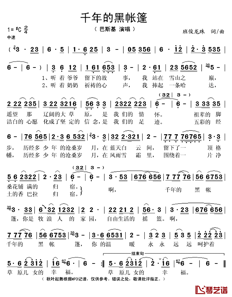 千年的黑帐篷简谱(歌词)-巴斯基演唱-秋叶起舞记谱上传1