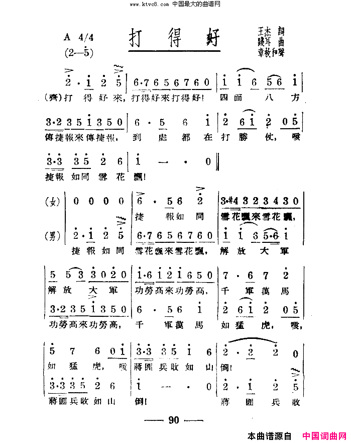 淮海战役组歌合唱八段版本简谱1