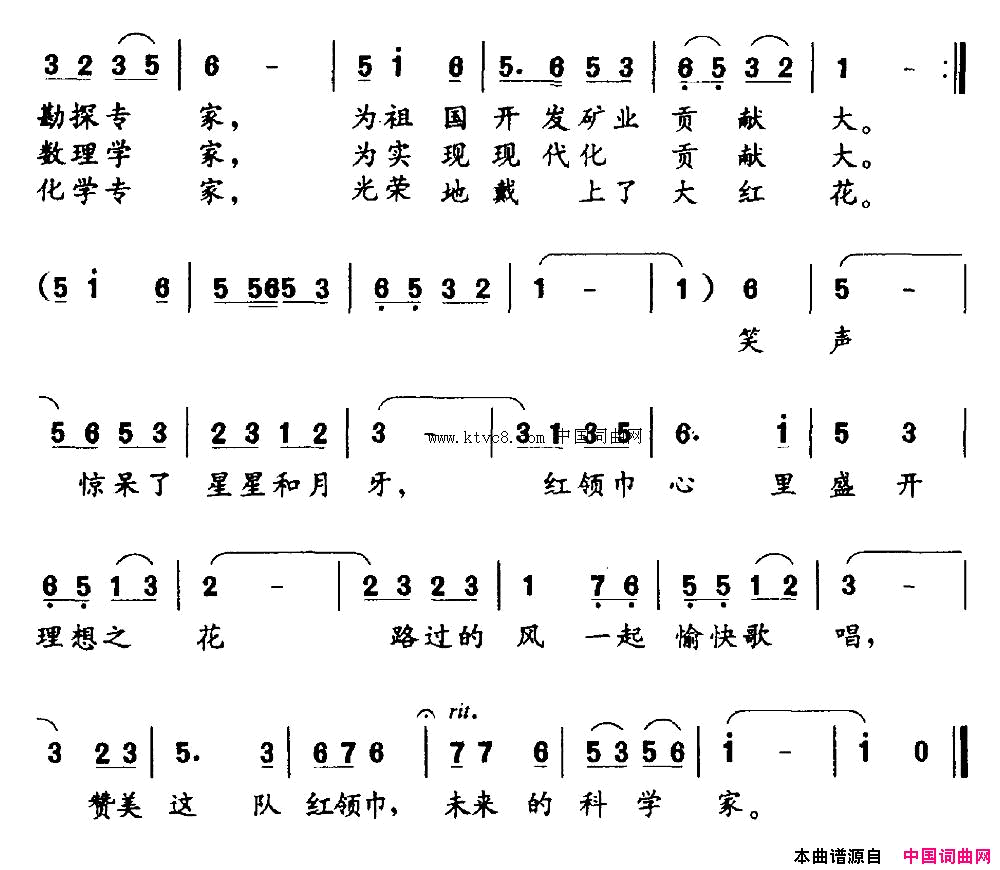 红领巾歌唱科学家简谱1